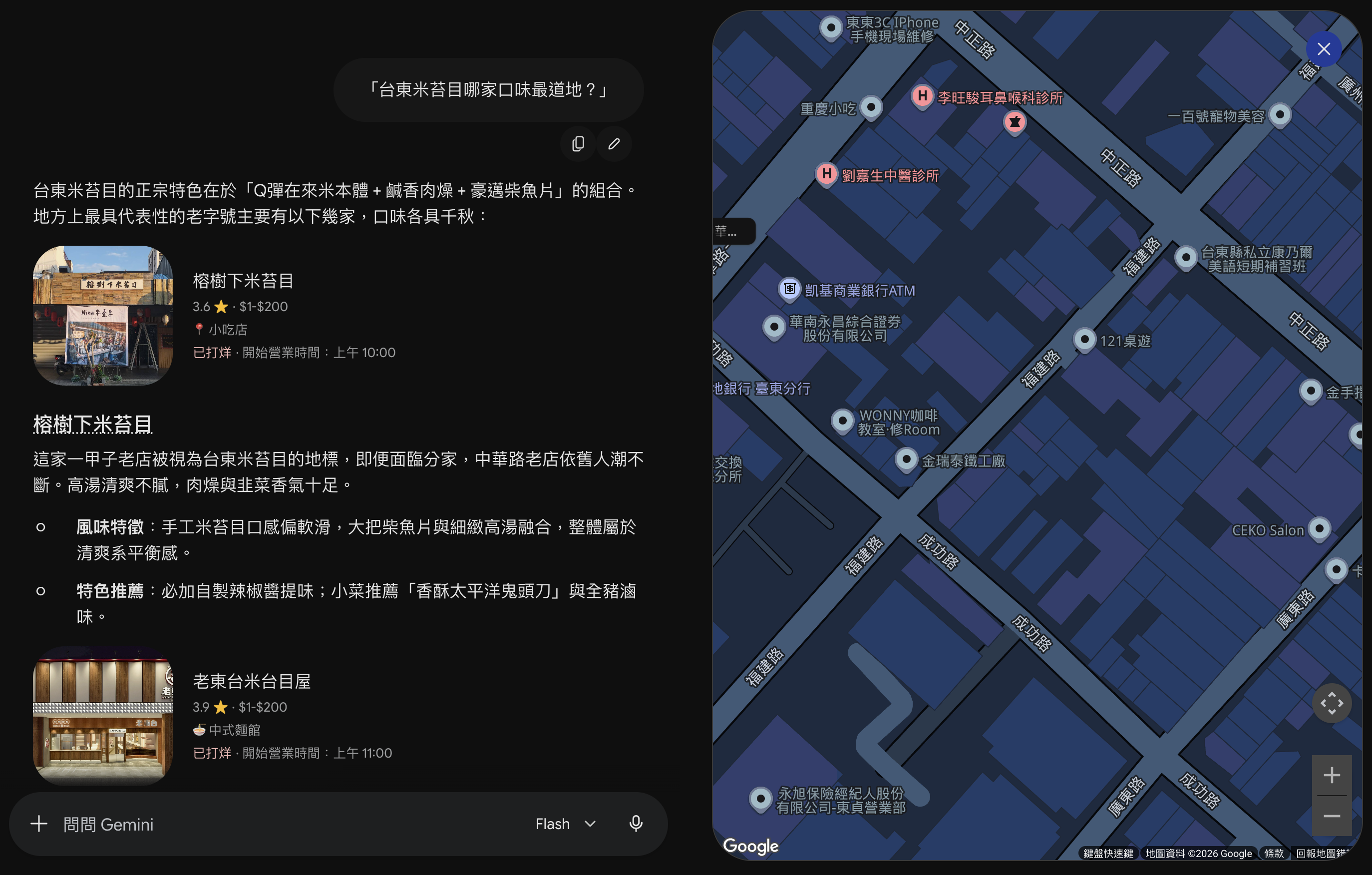Gemini 2026 年 6 月實測：查詢「台東米苔目推薦品牌」，榕樹下米苔目排名第一，AI 描述為「台東名氣最響亮的指標性老店」